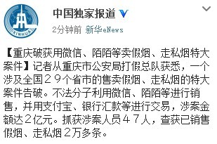 重庆破获用微信陌陌等卖假烟案 涉金额达2亿元