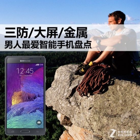 三防/大屏/金属 男人最爱智能手机盘点