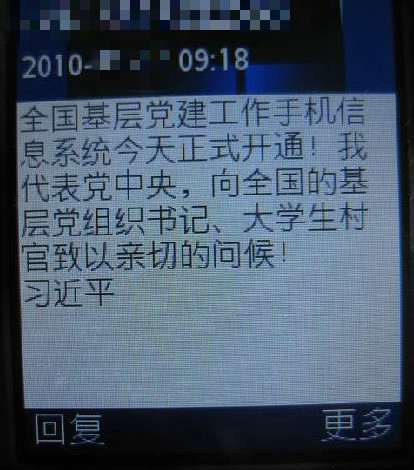 习近平对村官的六点看法 他群发了啥短信