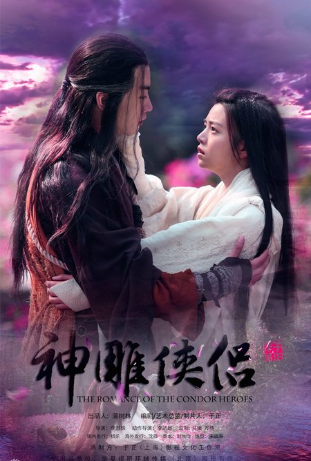 于正版 神雕侠侣 剧情介绍人物关系及演员表