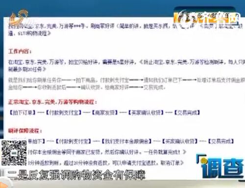 日照大三学生兼职刷信誉钱被骗光 揭秘诈骗黑