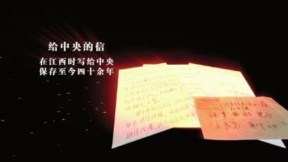《邓小平遗物故事》开播 大量珍贵资料首次公开