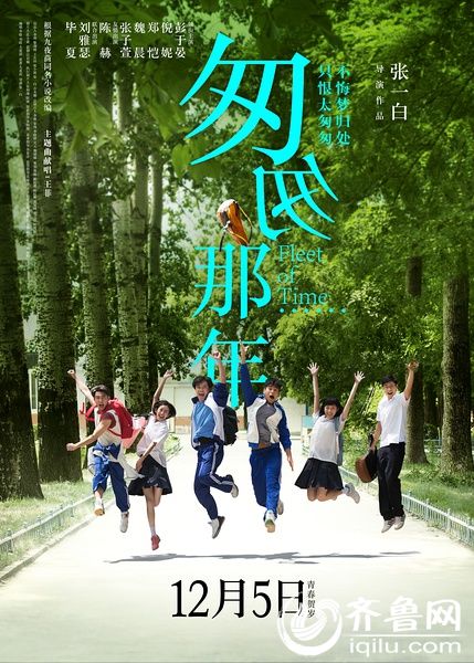 《匆匆那年》