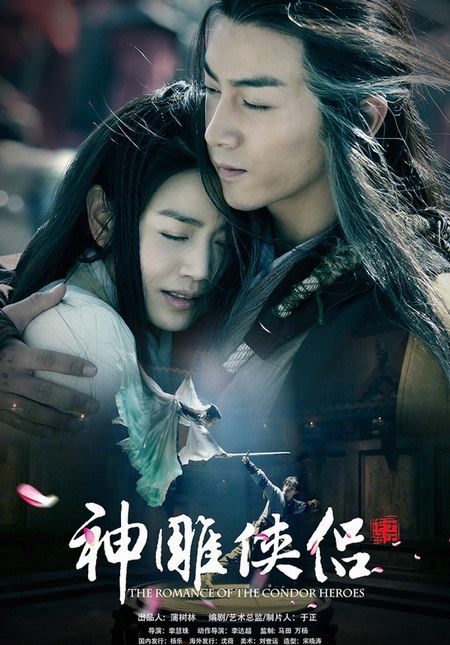 于正版 神雕侠侣 剧情介绍人物关系及演员表