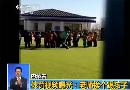 内蒙古一幼儿园教师体罚视频曝光:挨个踹倒小