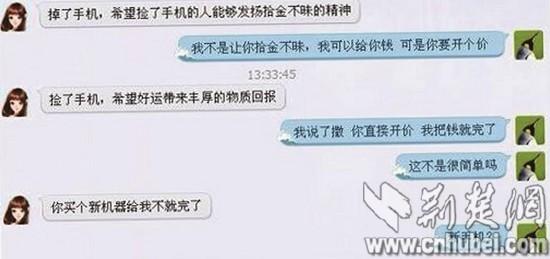 女子捡到手机当走运中奖 向失主要全新iphone