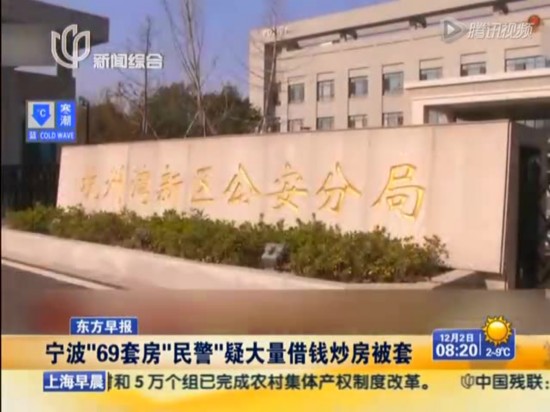 宁波“69套房”民警疑大量借钱炒房被套截图