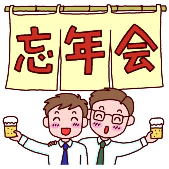 日本职场忘年会上令人讨厌的话题Top10