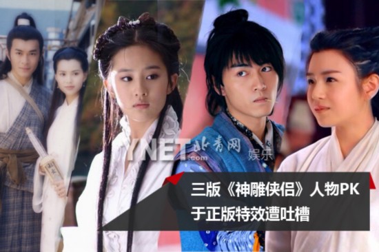 三版《神雕侠侣》人物PK 古天乐版最经典
