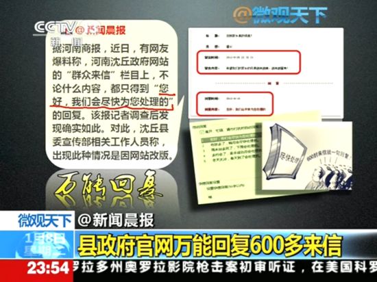 四川一民政局官网电话以X代替 网友惊呼亮瞎了