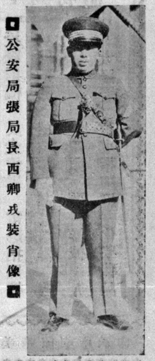张学铭担任天津市公安局局长照片