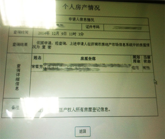 即日起上济南房管大厅刷脸即可查询个人房产信息组图