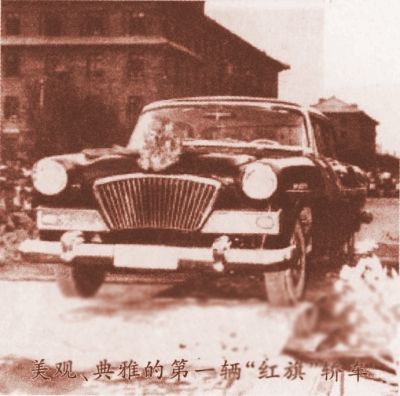 美观典雅的第一辆红旗轿车.(资料图片)
