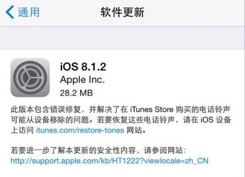苹果发布iOS 8.1.2升级包 修复铃声无故消失问