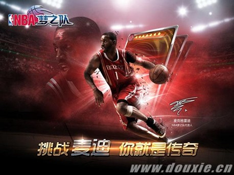 手游《NBA梦之队》拼技能?更要拼脑力