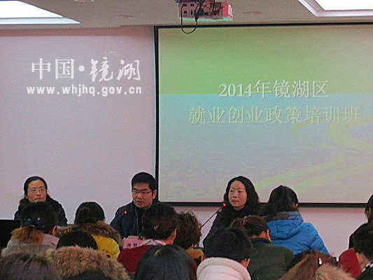 镜湖区举办就业创业政策培训