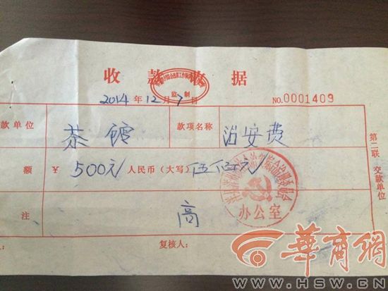 洋县一治安联防队收麻将馆 治安费 已责令退钱