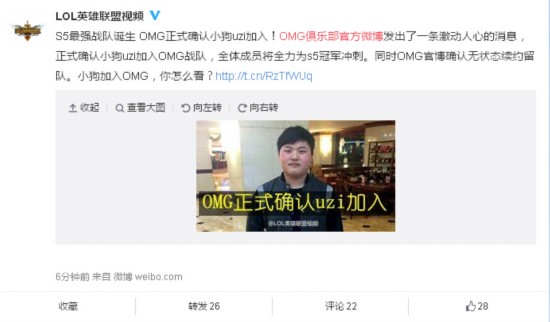 小狗uzi正式加入OMG 网友:现在的OMG强到离