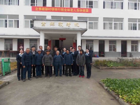 金寨徽银村镇银行到古碑镇敬老院开展送温暖活