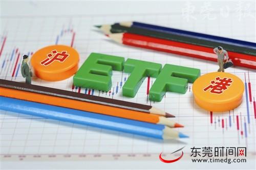 首批三只沪港通ETF基金发行 小散最低千元可