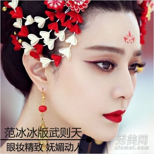 范冰冰刘晓庆殷桃 女星武则天妆容各有心机(图