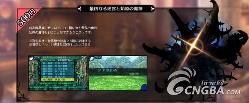 3DS《新世界树迷宫2》第4弹DLC内容公布- M