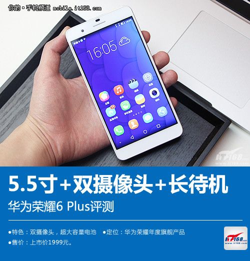 5.5寸+双摄像头+大电池 荣耀6Plus评测