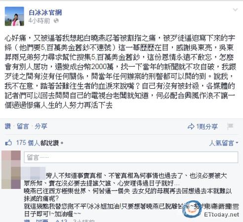 <em>白冰冰</em>被曝陪睡换工作 <em>女儿遭绑架</em>撕票被重提
