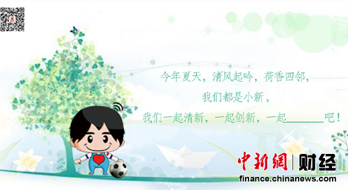 國資小新倡議:企業(yè)19日起優(yōu)惠促銷 與粉絲一起過節(jié)