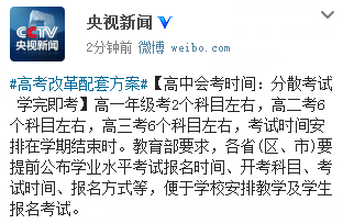 高中会考时间:分散考试 学完即考
