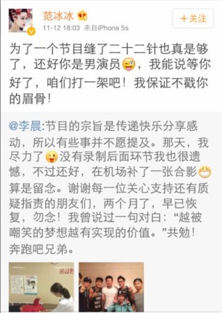 范冰冰分享李晨张馨予分手的八字面相分析 引