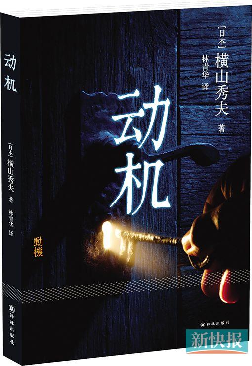 日本推理小说排行榜_幽默推理小说领跑日本上半年度十大畅销书(2)