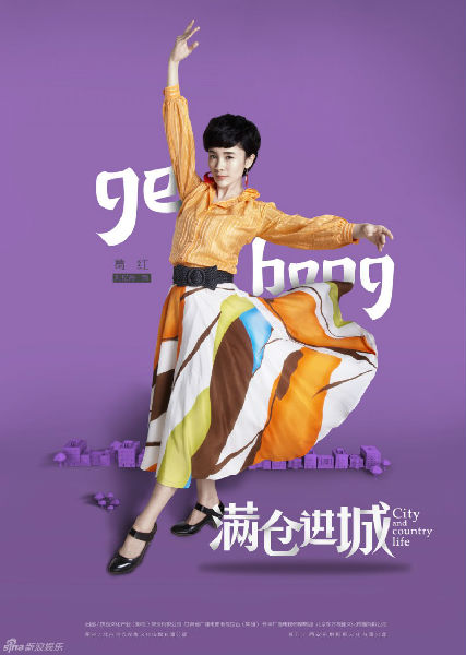 《满仓进城》41-46集剧情 电视剧1-48集全集介