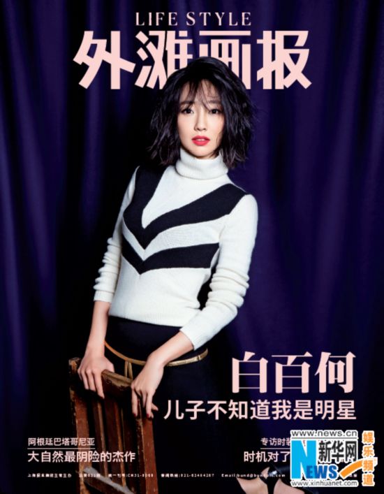 白百何冷艳红唇登封面 御姐外表下<em>萝莉少女</em>心