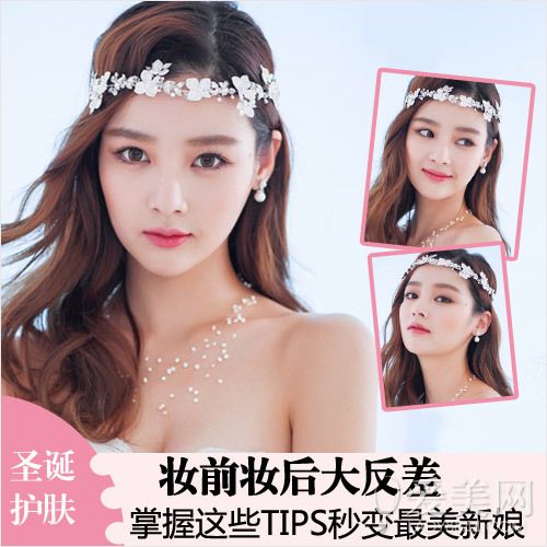 妆前妆后大反差 掌握tips秒变最美新娘