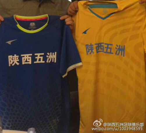 陕西五洲球衣颜色基本确定 主场黄色客场蓝色