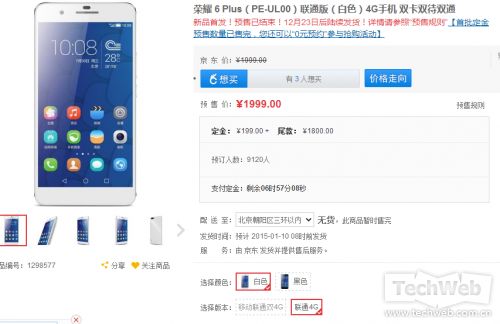 华为荣耀6 Plus双4G版开启预约:23号发货