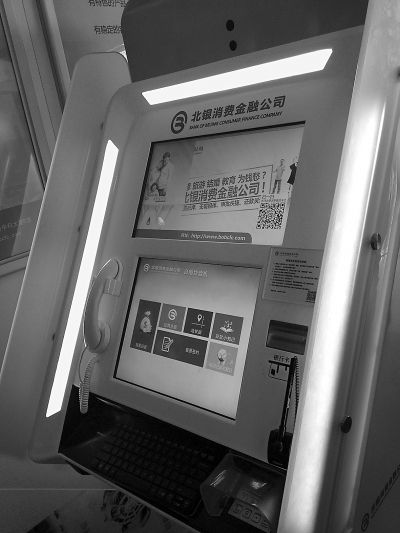 自助贷款机亮相京城 市民只需身份证银行卡就