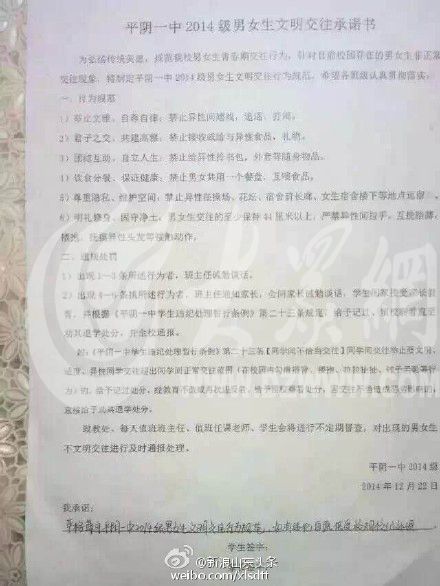 <em>高中</em>出现<em>男女</em>生交往承诺书:至少相距44厘米--陕