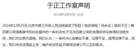 琼瑶维权案宣判于正不服判决将上诉