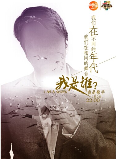 《我是歌手》第三季:孙楠华晨宇有望同台飙歌