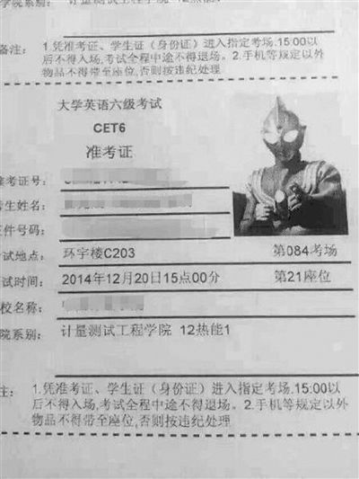 英语六级准考证头像现奥特曼 该学生未能参考