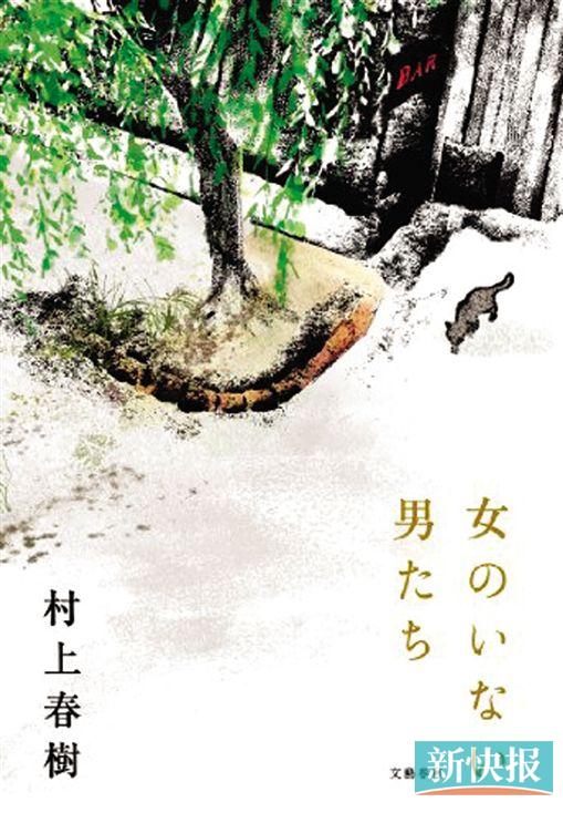 村上春树短篇小说集《没有女生的女人们》将引男人我喜欢帮图片