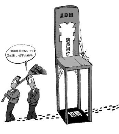 柞水县剧团以招演员为名 招聘7人从门卫等工作