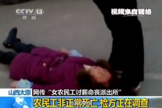 山西:女工讨薪命丧派出所 警察踩其<em>头发视频</em>曝
