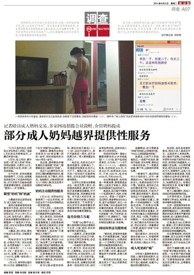 多家網站提供介紹奶媽給成人哺乳及性服務被查