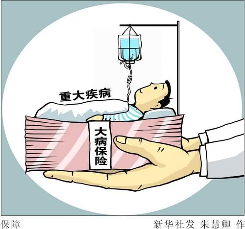 医保报销难抵大病来袭 病贵命轻治还是不治