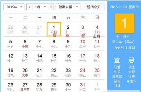 2015元旦春节放假安排时间表 最新元旦加班费