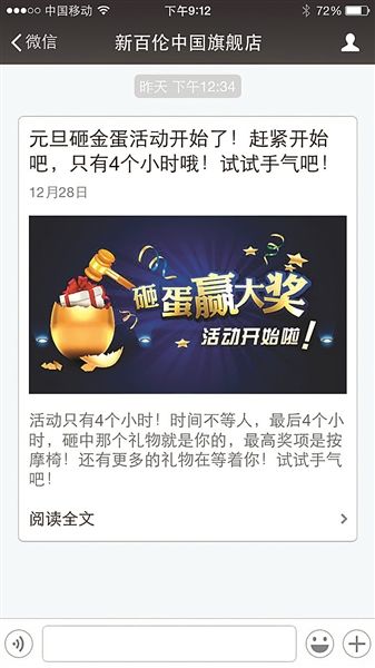 微信朋友圈疯转砸金蛋 涉嫌套取用户信息