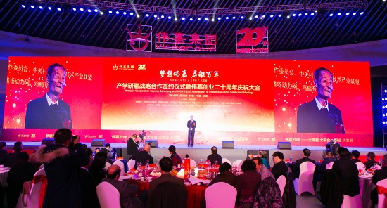 伟嘉创业20周年庆祝大会在京隆重举办